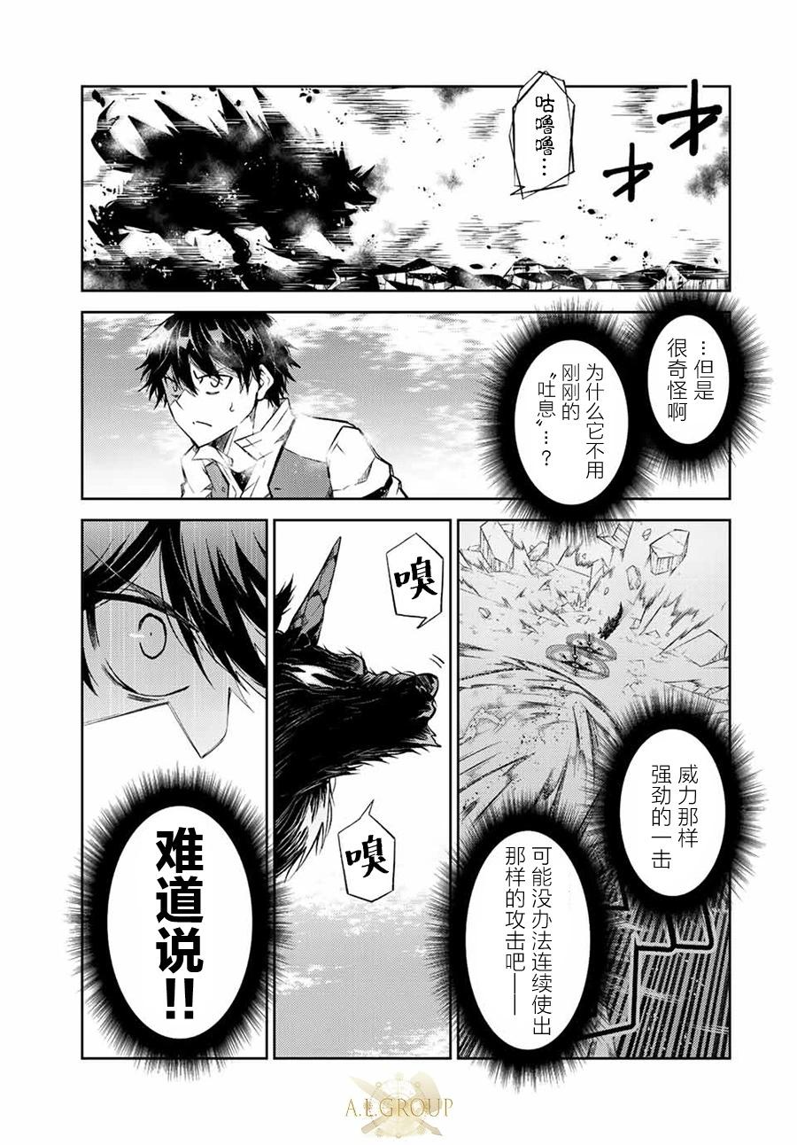 《不遇职的“锻冶师”却是最强》第113话 第7页
