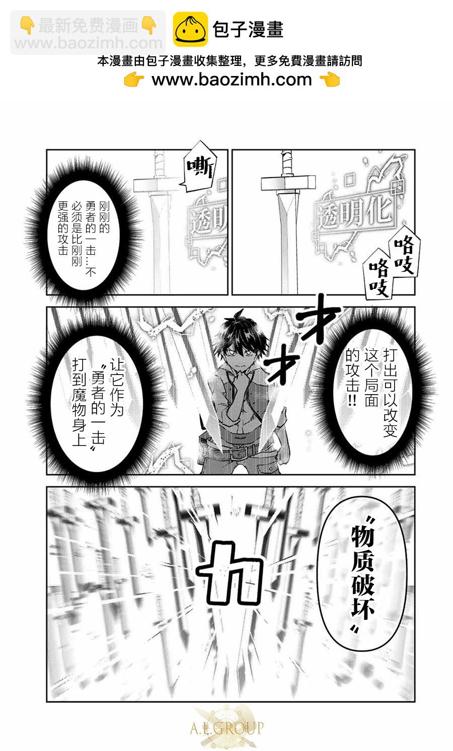 《不遇职的“锻冶师”却是最强》第111话 第5页