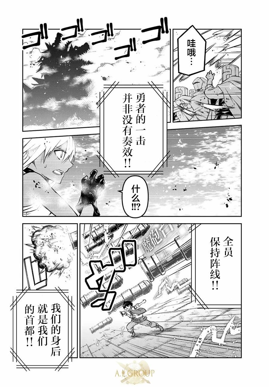 《不遇职的“锻冶师”却是最强》第111话 第7页