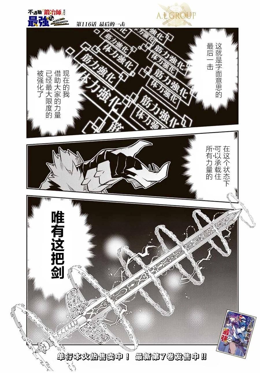 《不遇职的“锻冶师”却是最强》第116话 第1页