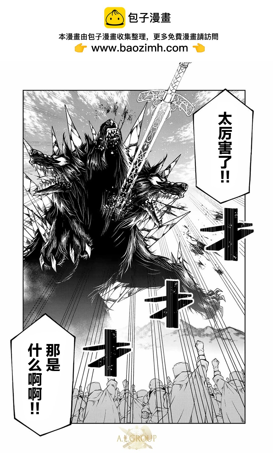 《不遇职的“锻冶师”却是最强》第117话 第2页