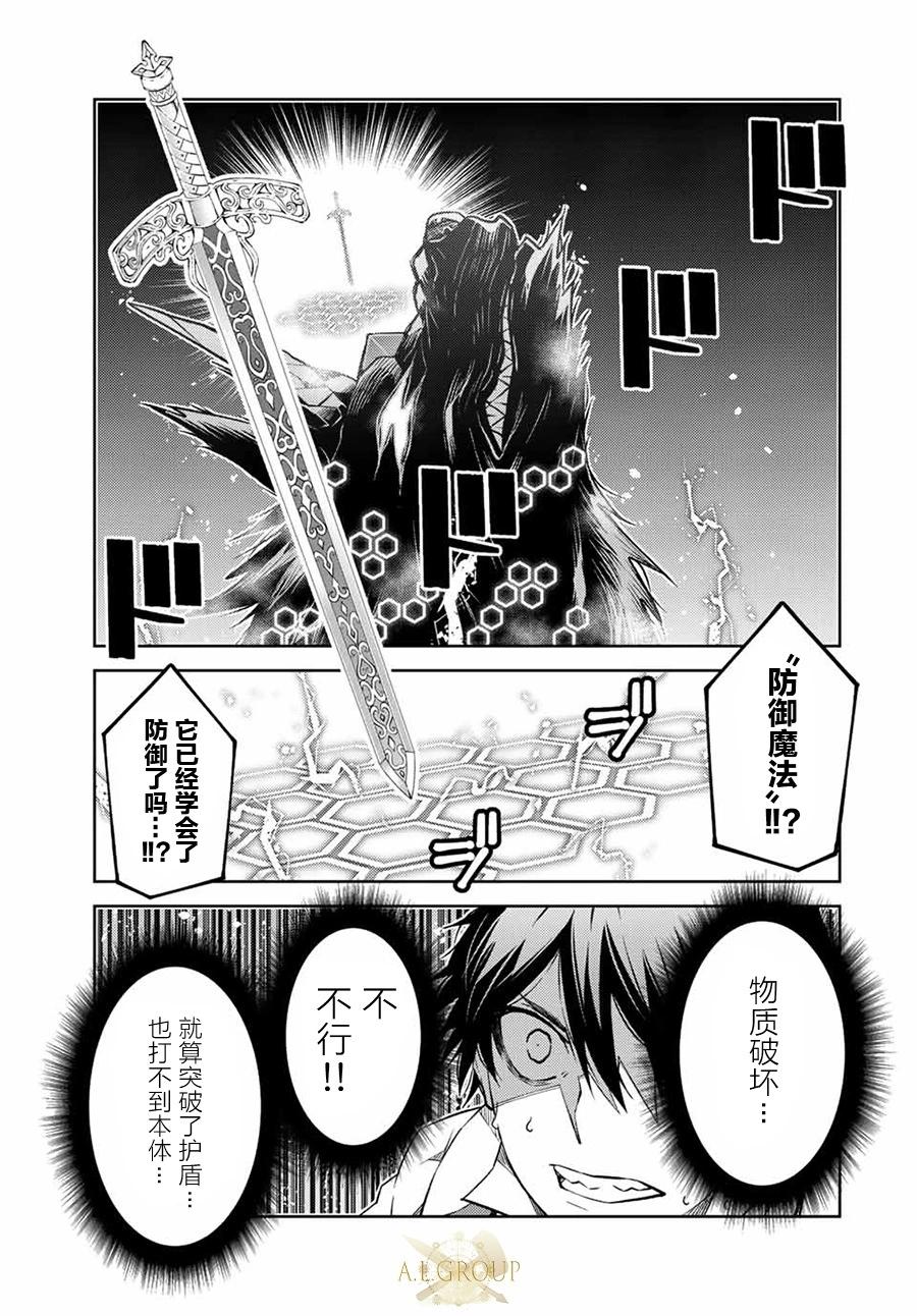 《不遇职的“锻冶师”却是最强》第116话 第5页