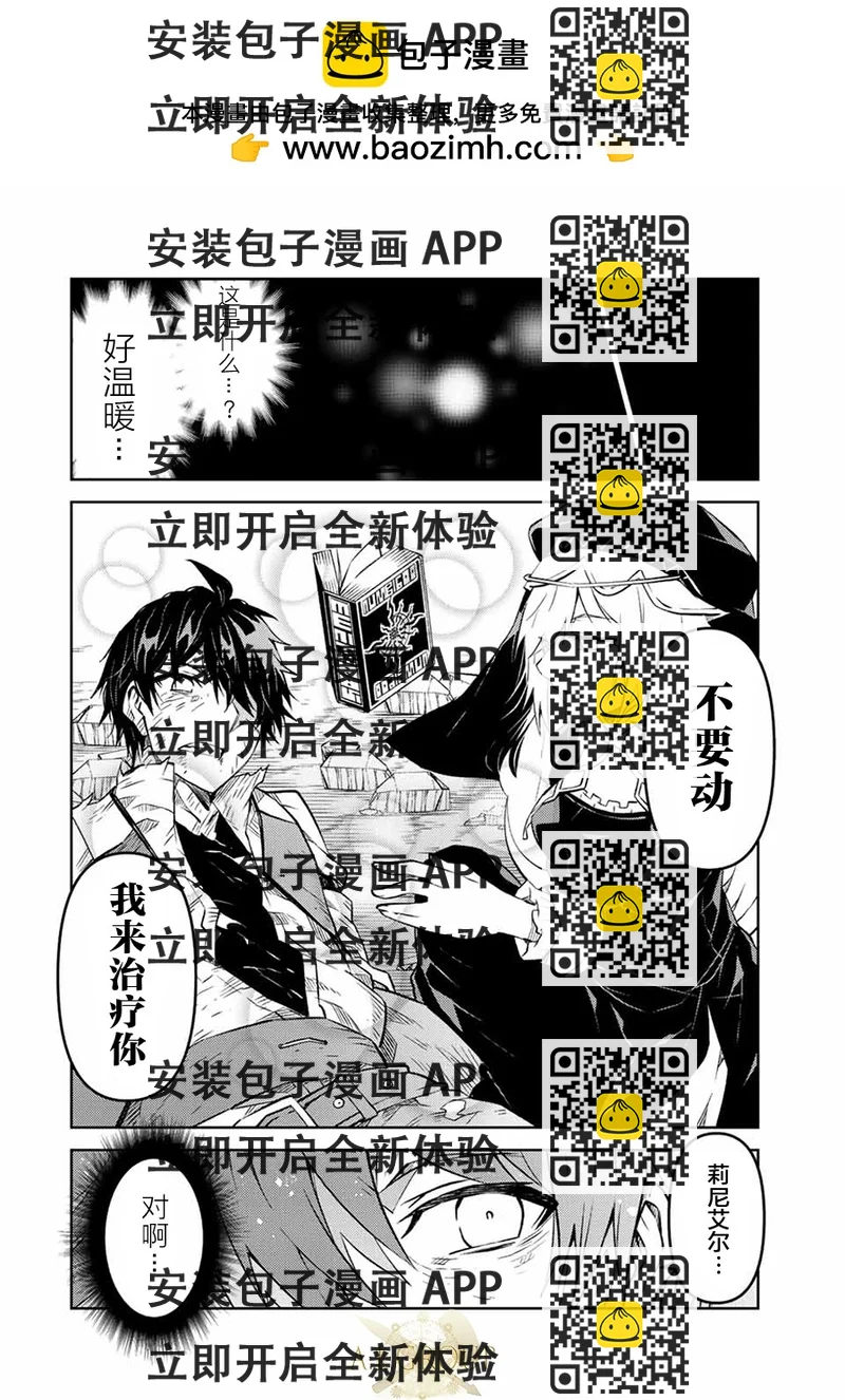 《不遇职的“锻冶师”却是最强》第114话 第2页