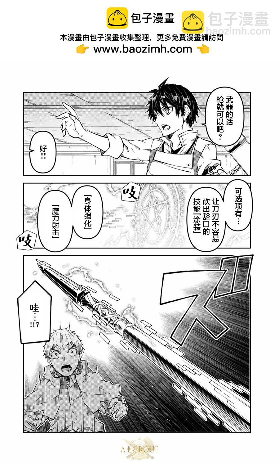 《不遇职的“锻冶师”却是最强》第120话 第2页