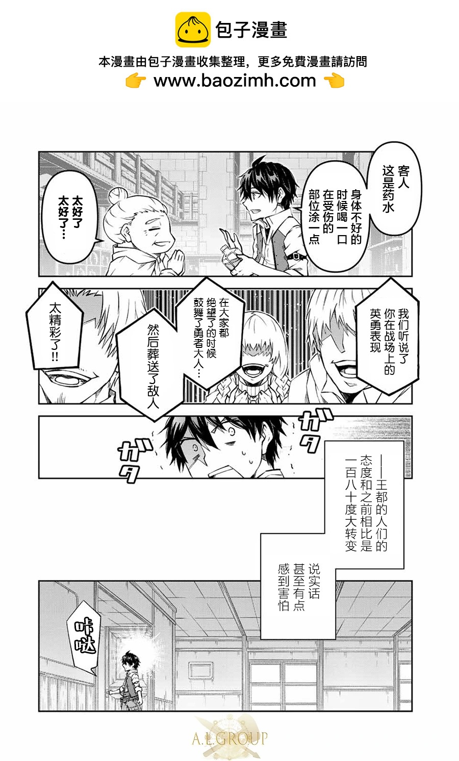 《不遇职的“锻冶师”却是最强》第119话 第2页