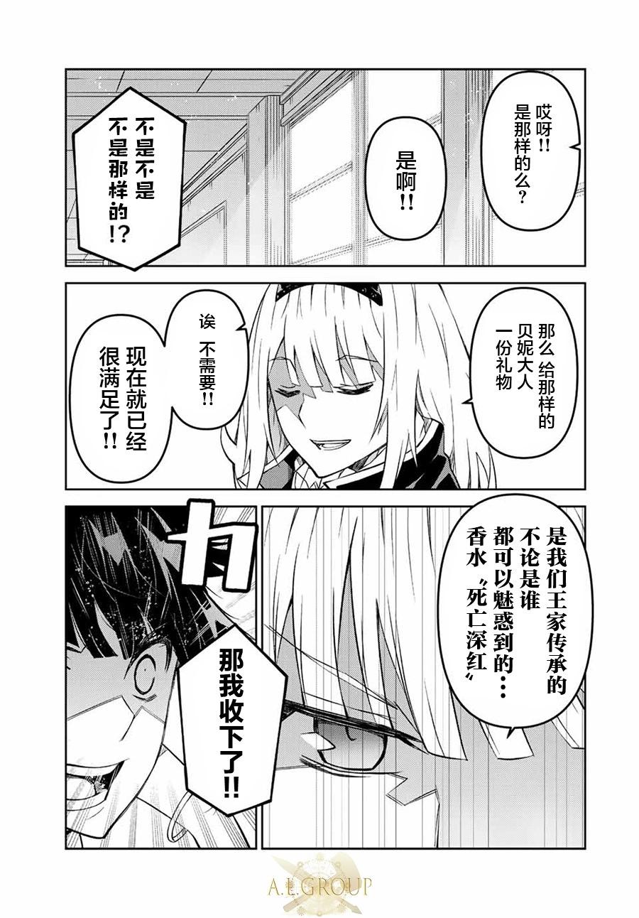 《不遇职的“锻冶师”却是最强》第125话 第3页