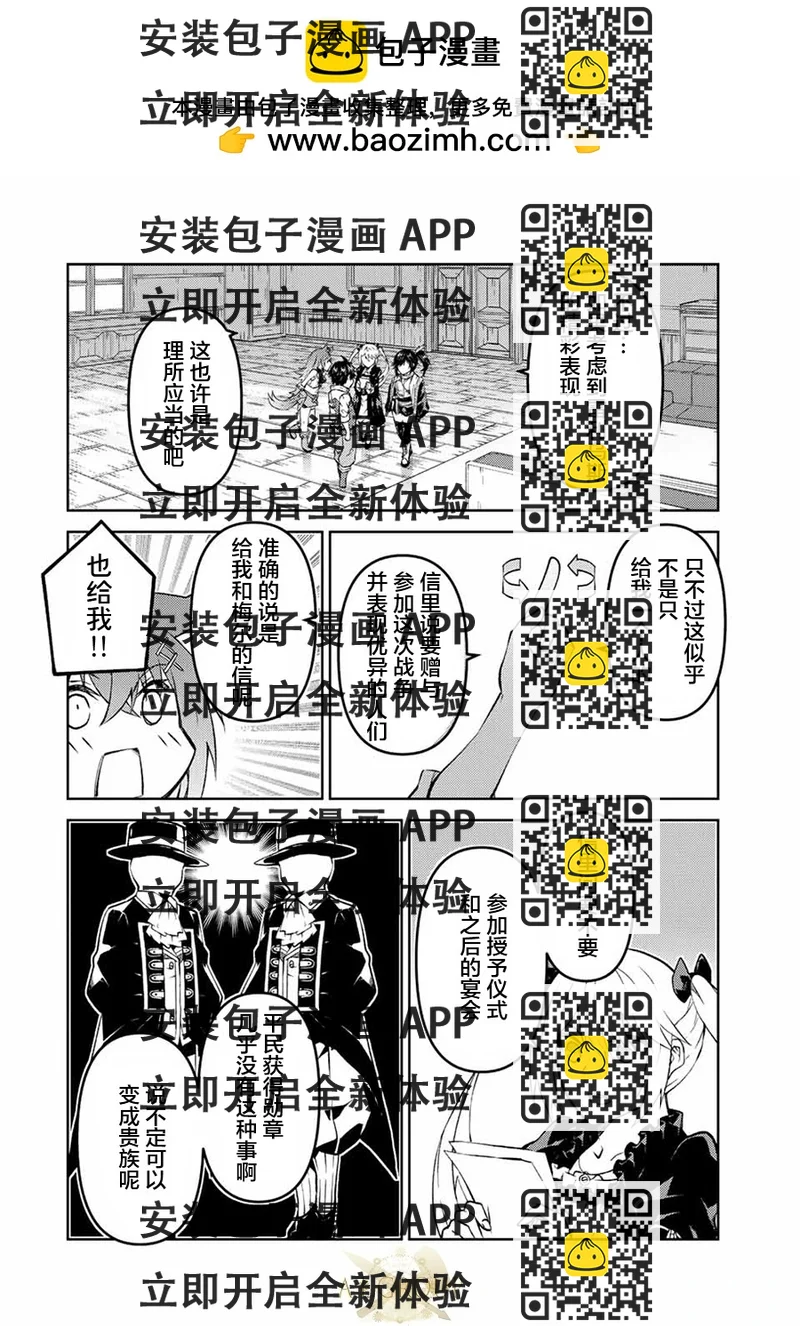 《不遇职的“锻冶师”却是最强》第121话 第2页