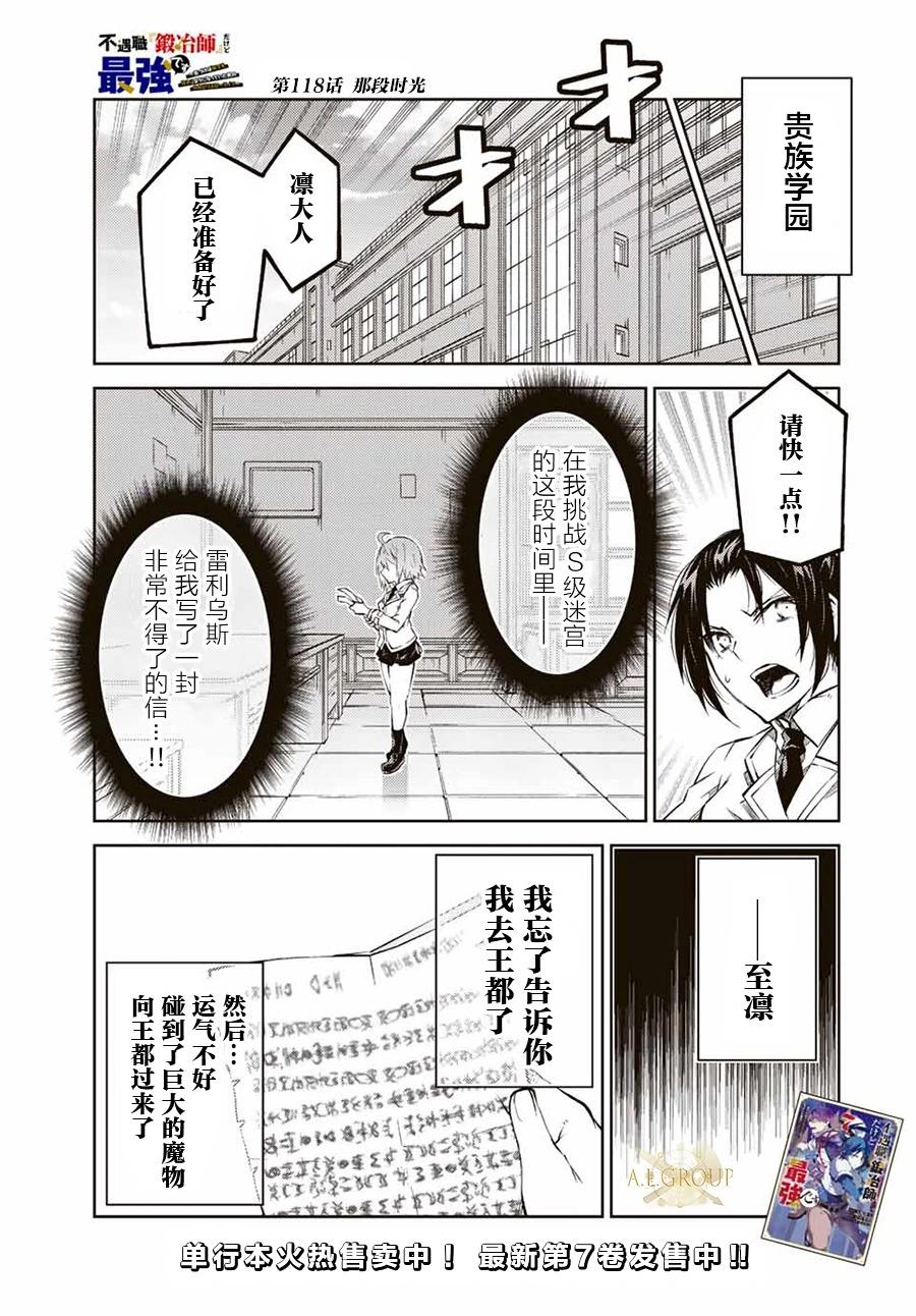 《不遇职的“锻冶师”却是最强》第118话 第1页