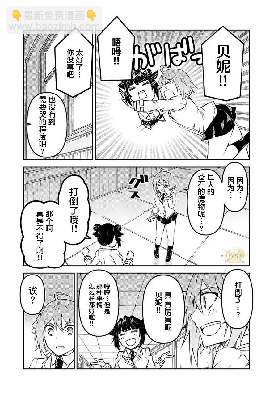 《不遇职的“锻冶师”却是最强》第118话 第4页