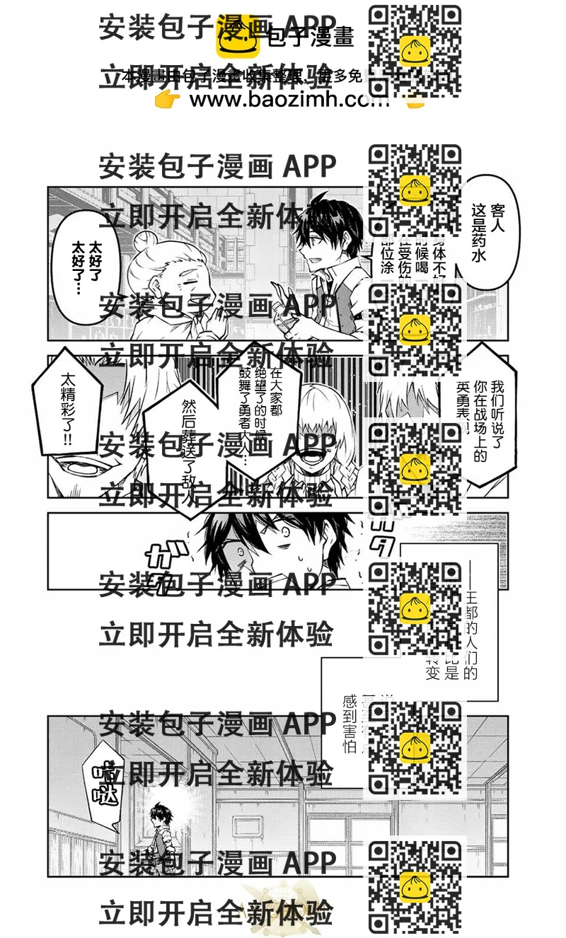 《不遇职的“锻冶师”却是最强》第119话 第2页