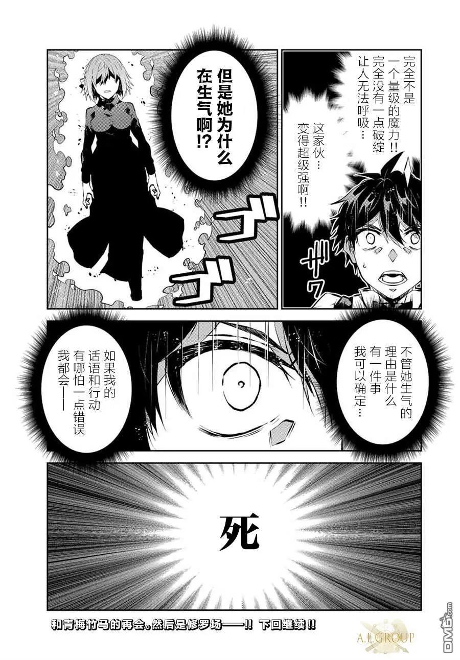 《不遇职的“锻冶师”却是最强》第127话 第11页