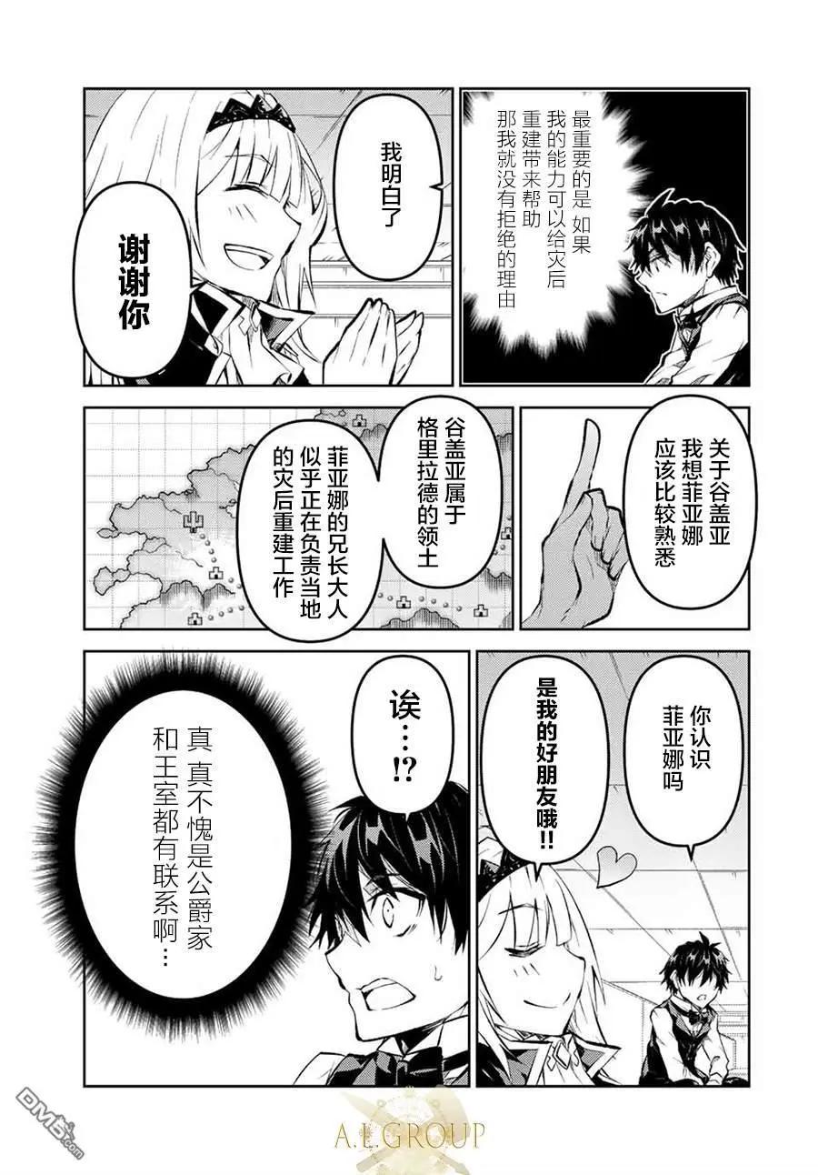 《不遇职的“锻冶师”却是最强》第127话 第3页