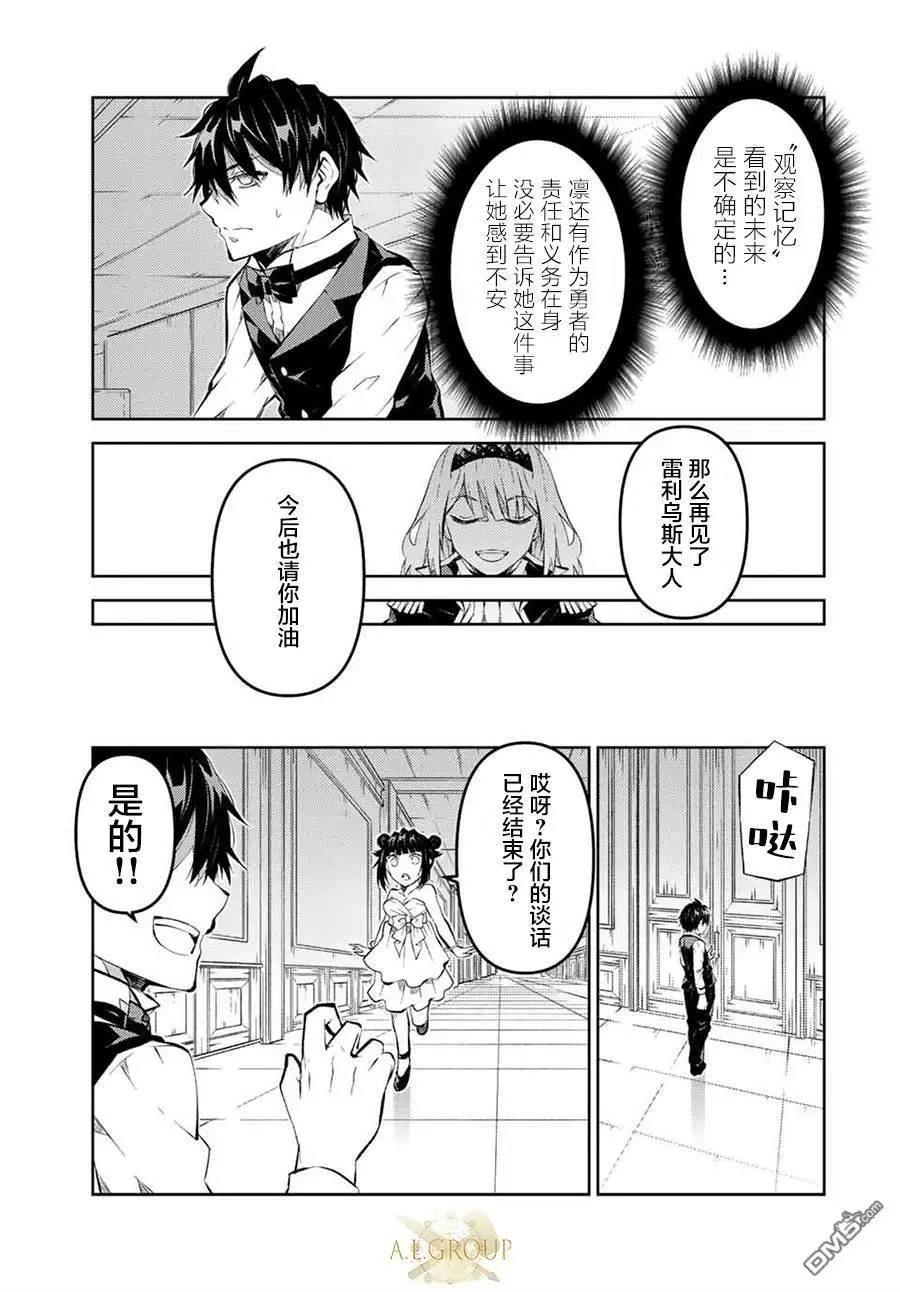 《不遇职的“锻冶师”却是最强》第127话 第5页