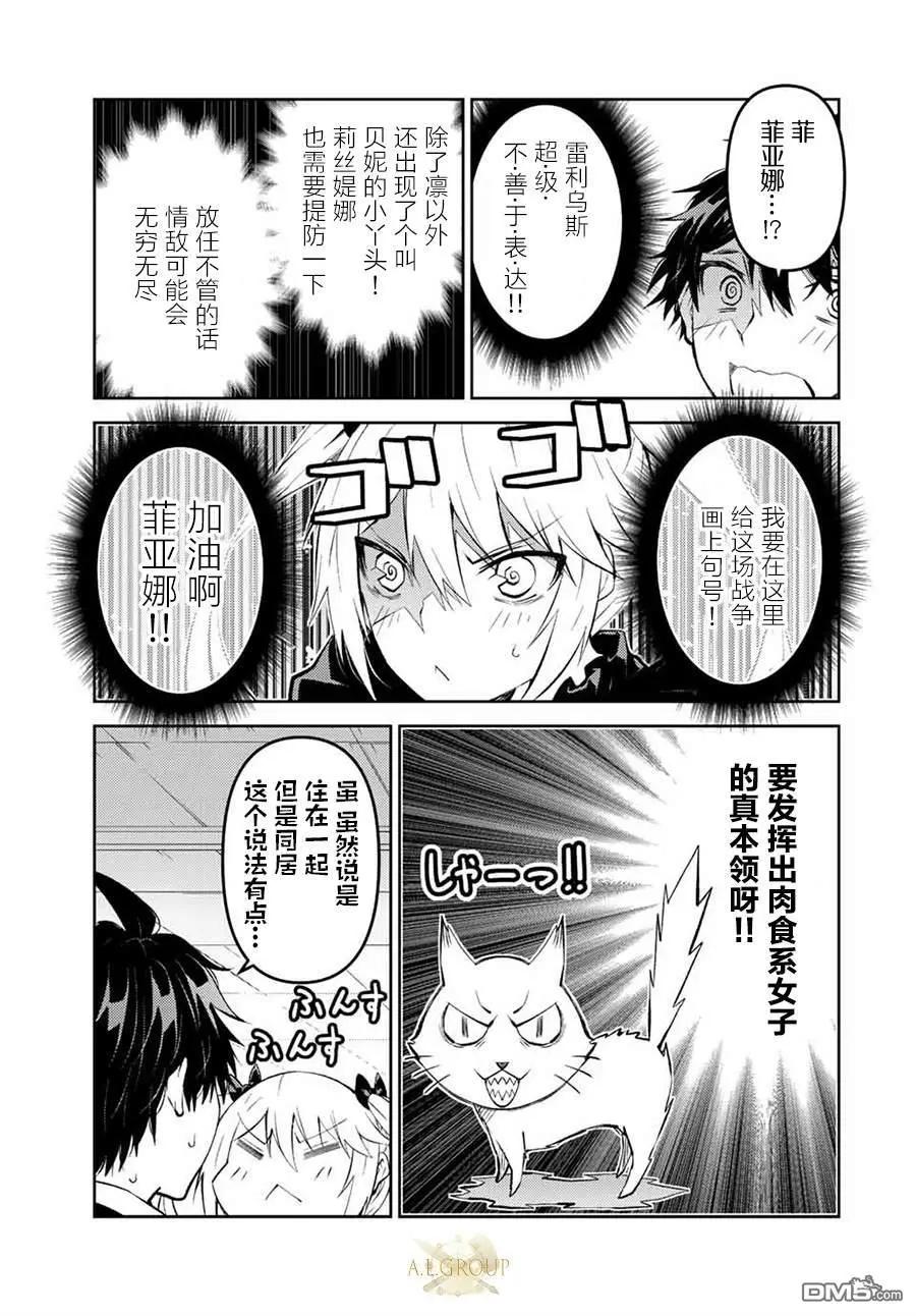 《不遇职的“锻冶师”却是最强》第129话 第3页