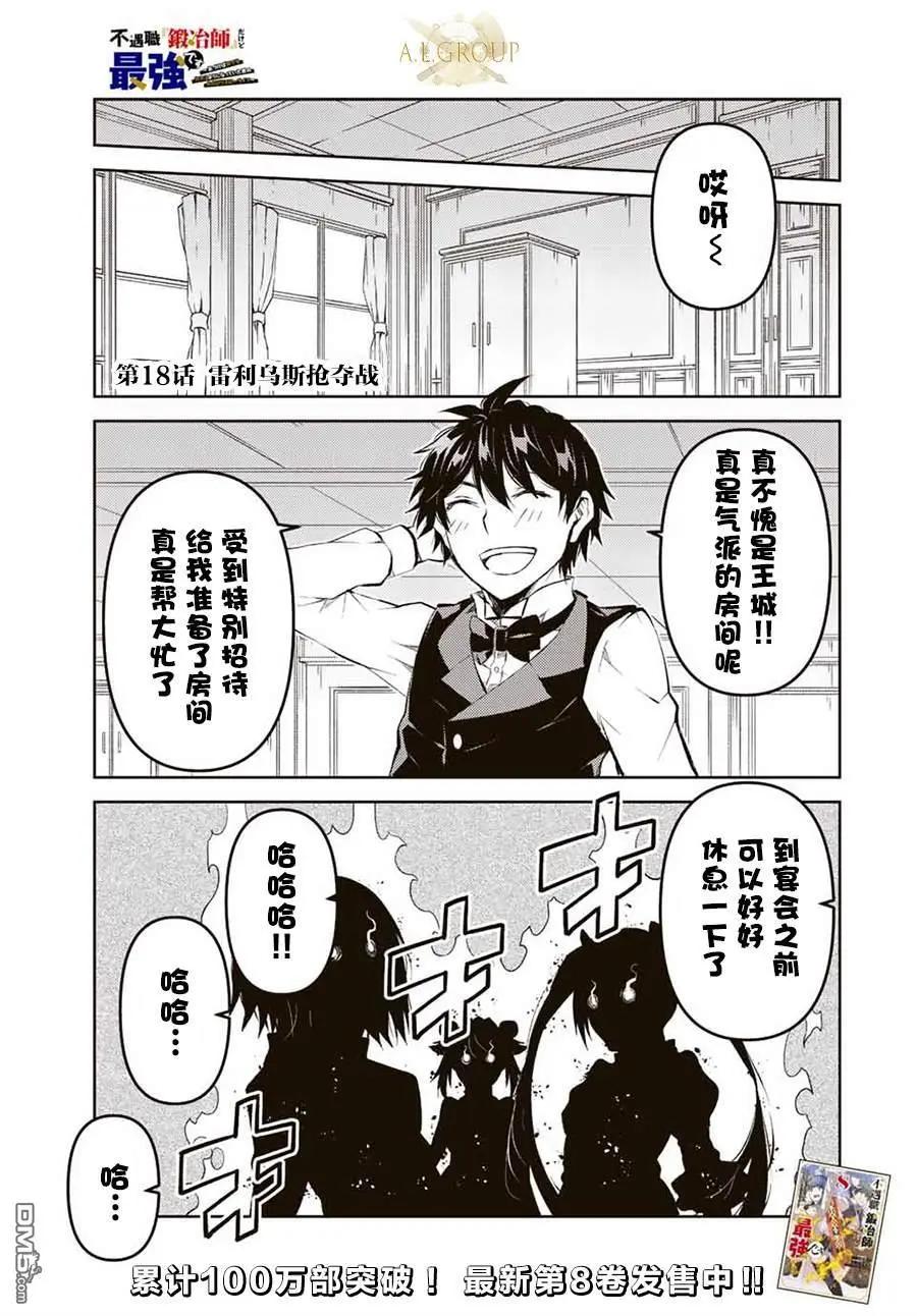 《不遇职的“锻冶师”却是最强》第128话 第1页
