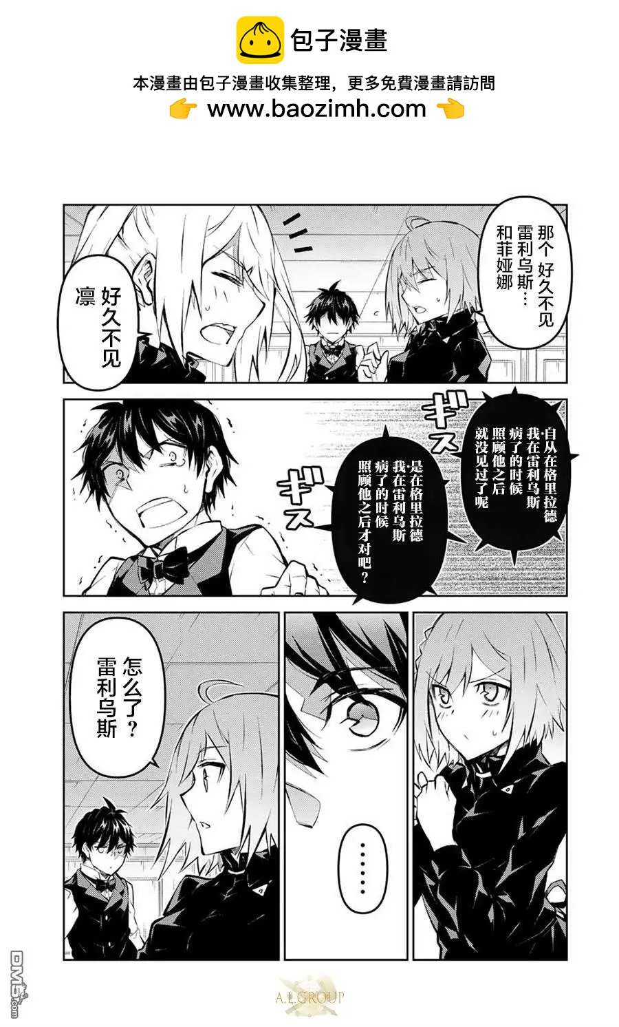 《不遇职的“锻冶师”却是最强》第128话 第3页