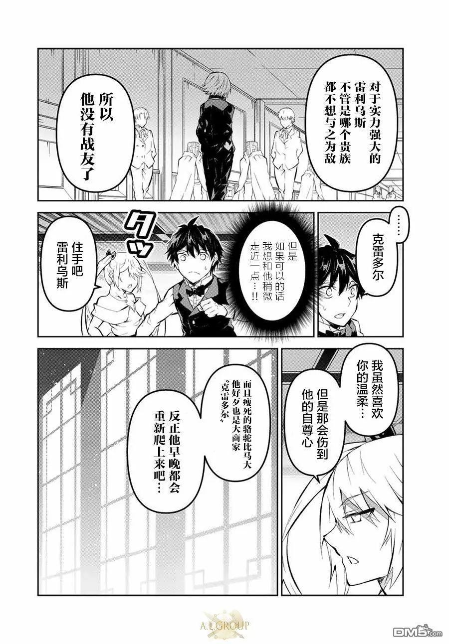 《不遇职的“锻冶师”却是最强》第130话 第8页