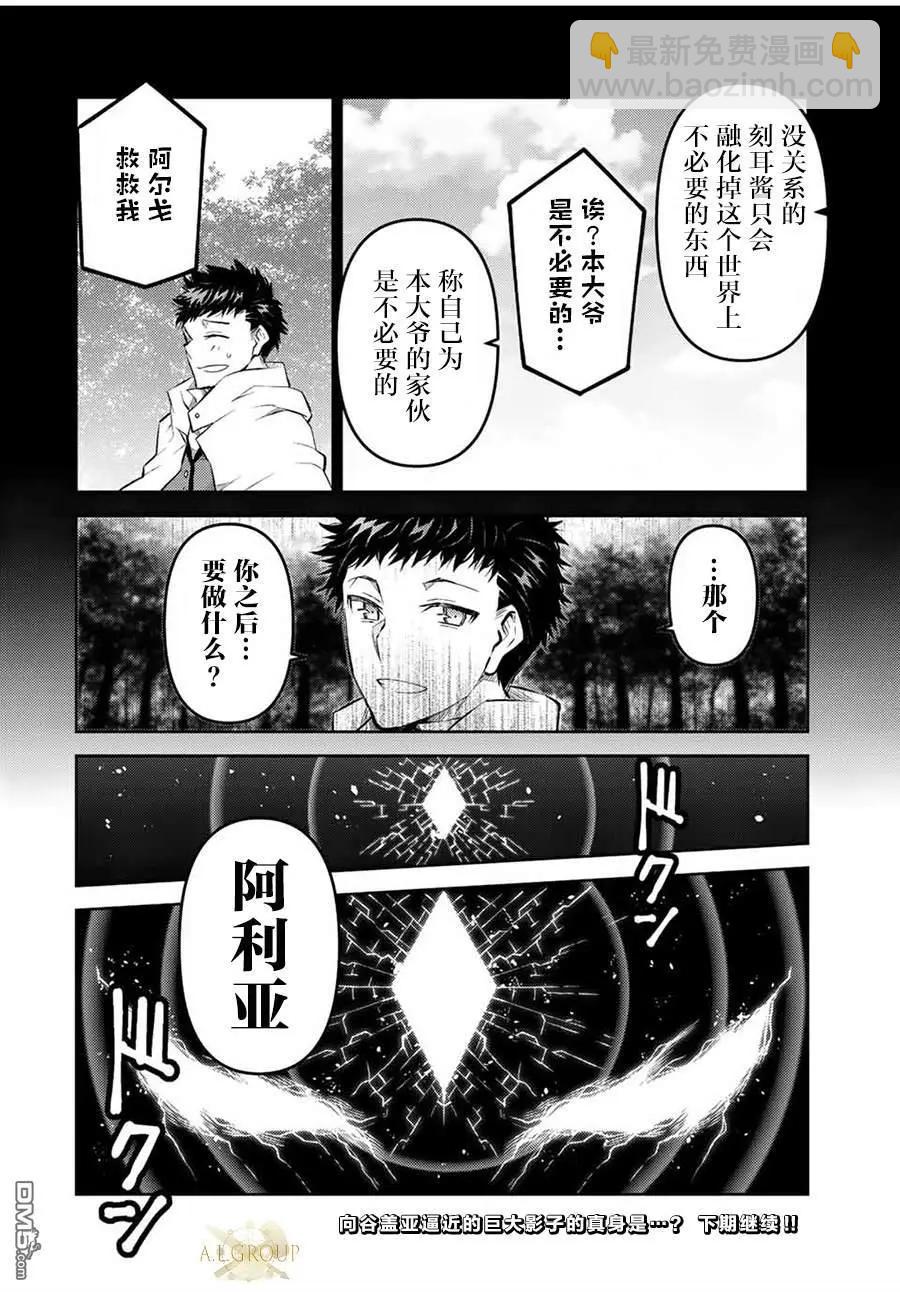 《不遇职的“锻冶师”却是最强》第133话 第10页
