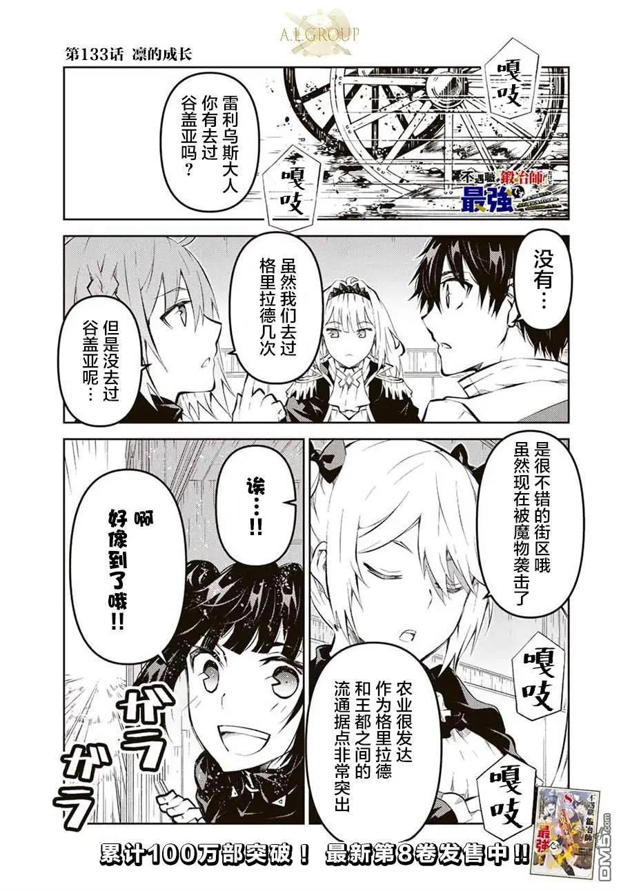 《不遇职的“锻冶师”却是最强》第133话 第1页