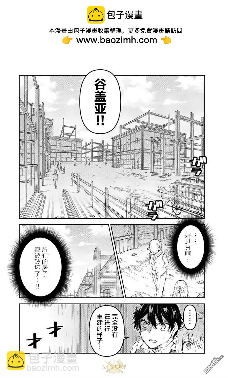 《不遇职的“锻冶师”却是最强》第133话 第2页