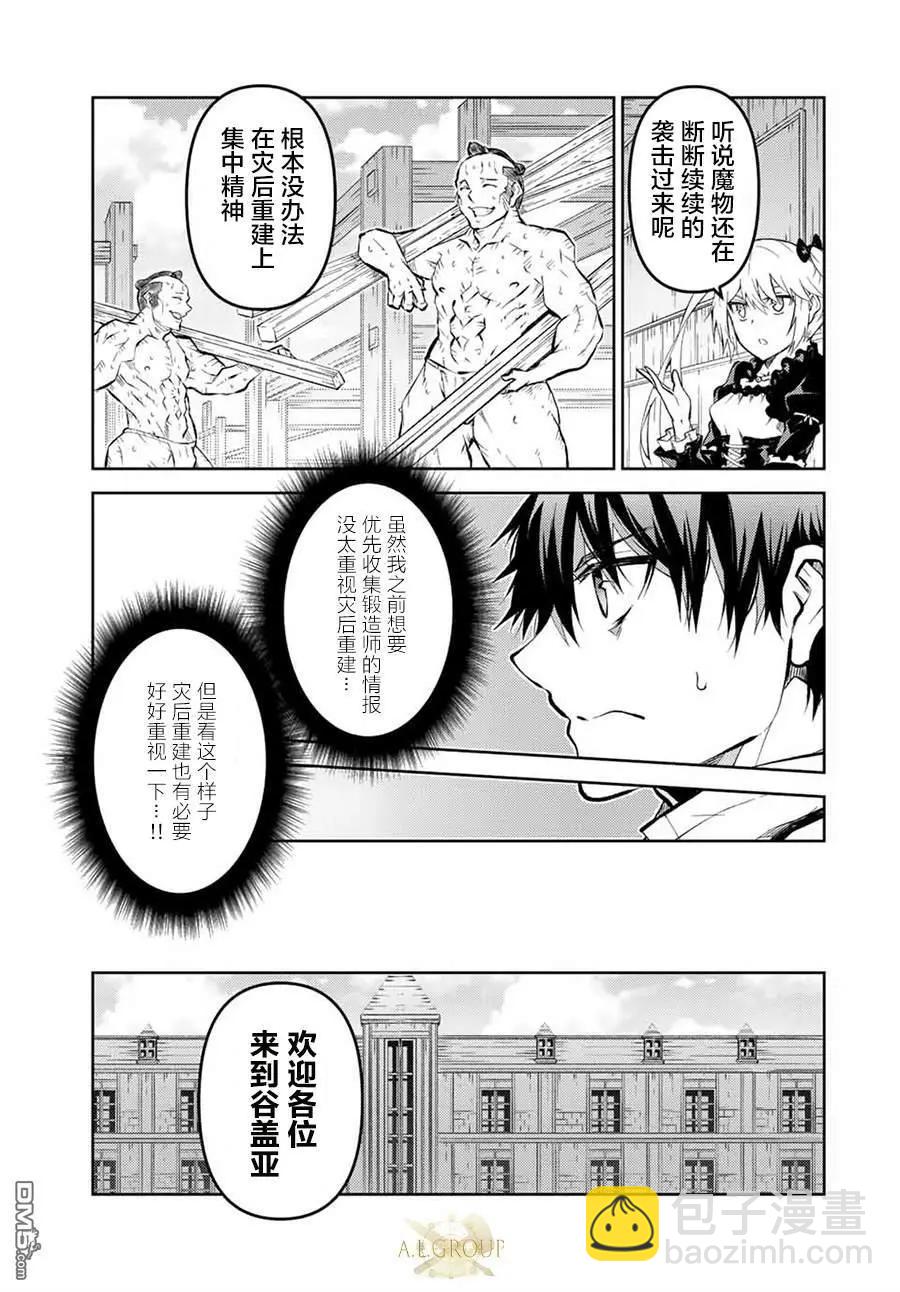 《不遇职的“锻冶师”却是最强》第133话 第3页
