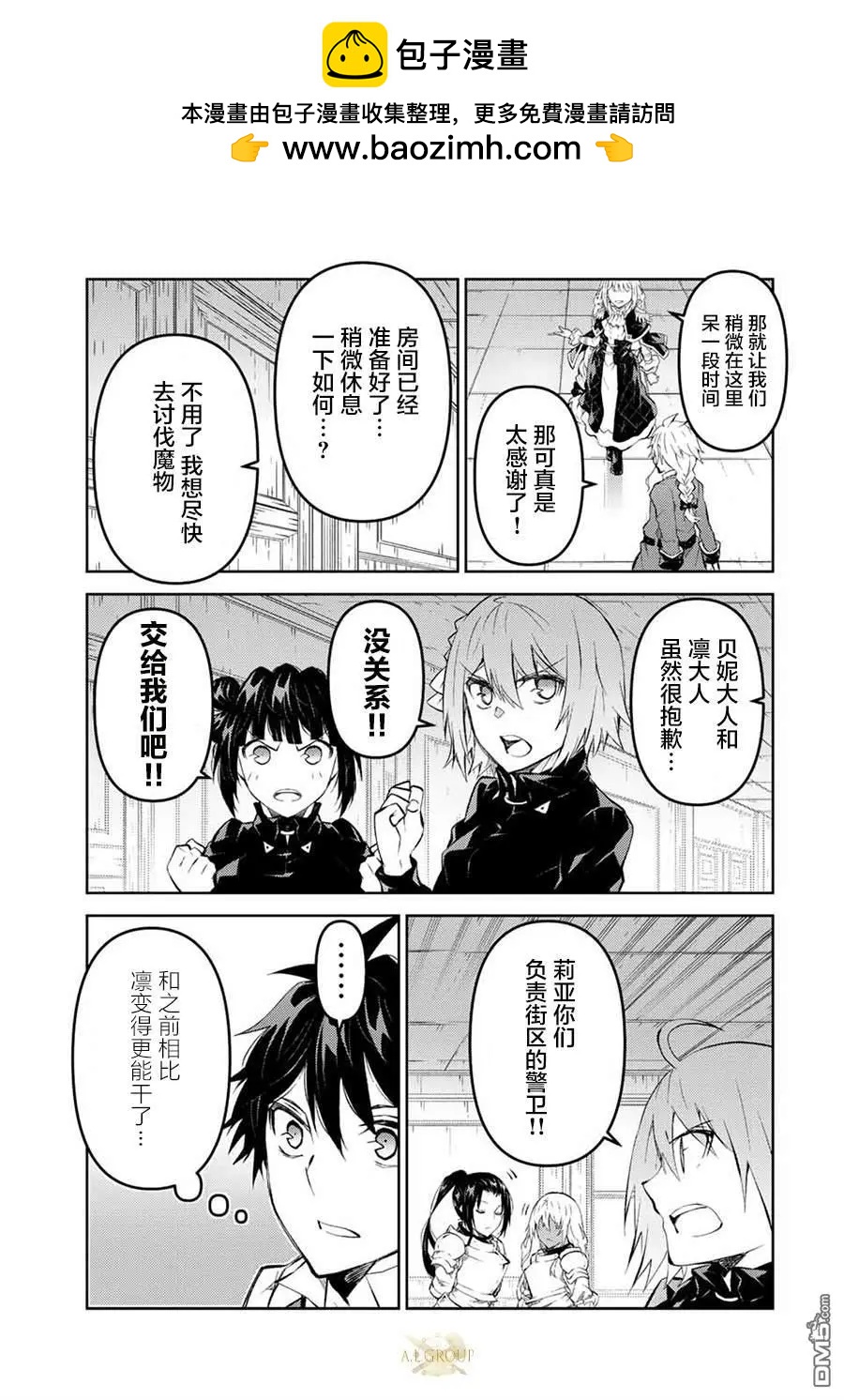 《不遇职的“锻冶师”却是最强》第133话 第5页