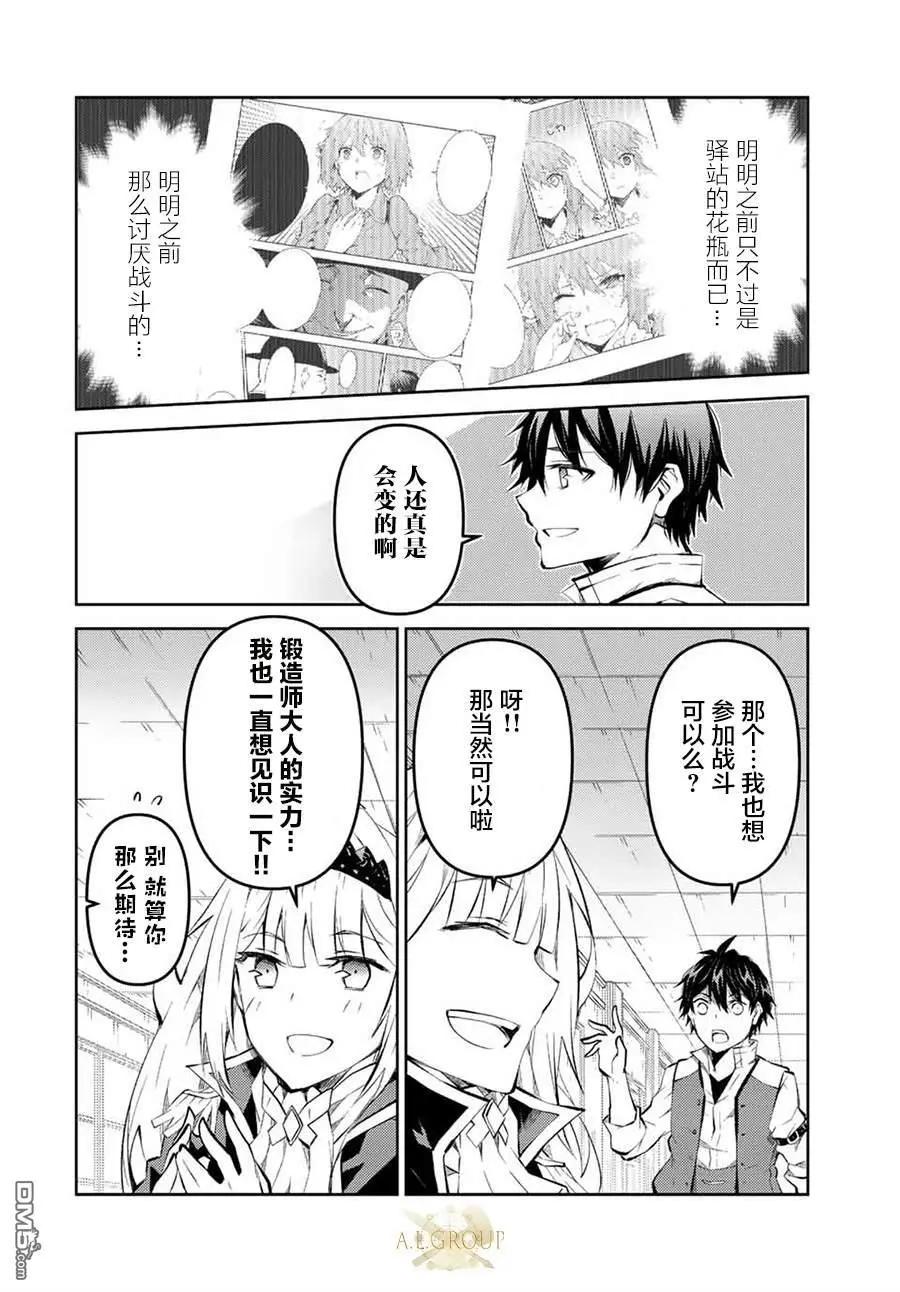 《不遇职的“锻冶师”却是最强》第133话 第6页