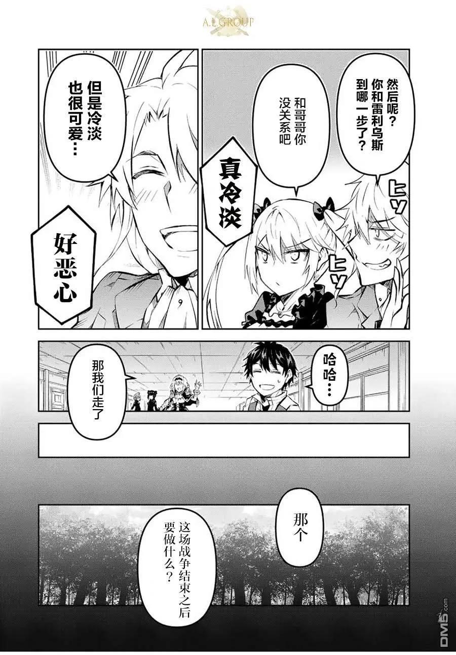 《不遇职的“锻冶师”却是最强》第133话 第8页