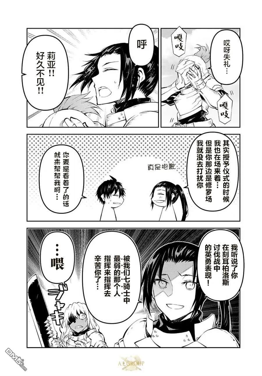 《不遇职的“锻冶师”却是最强》第132话 第5页