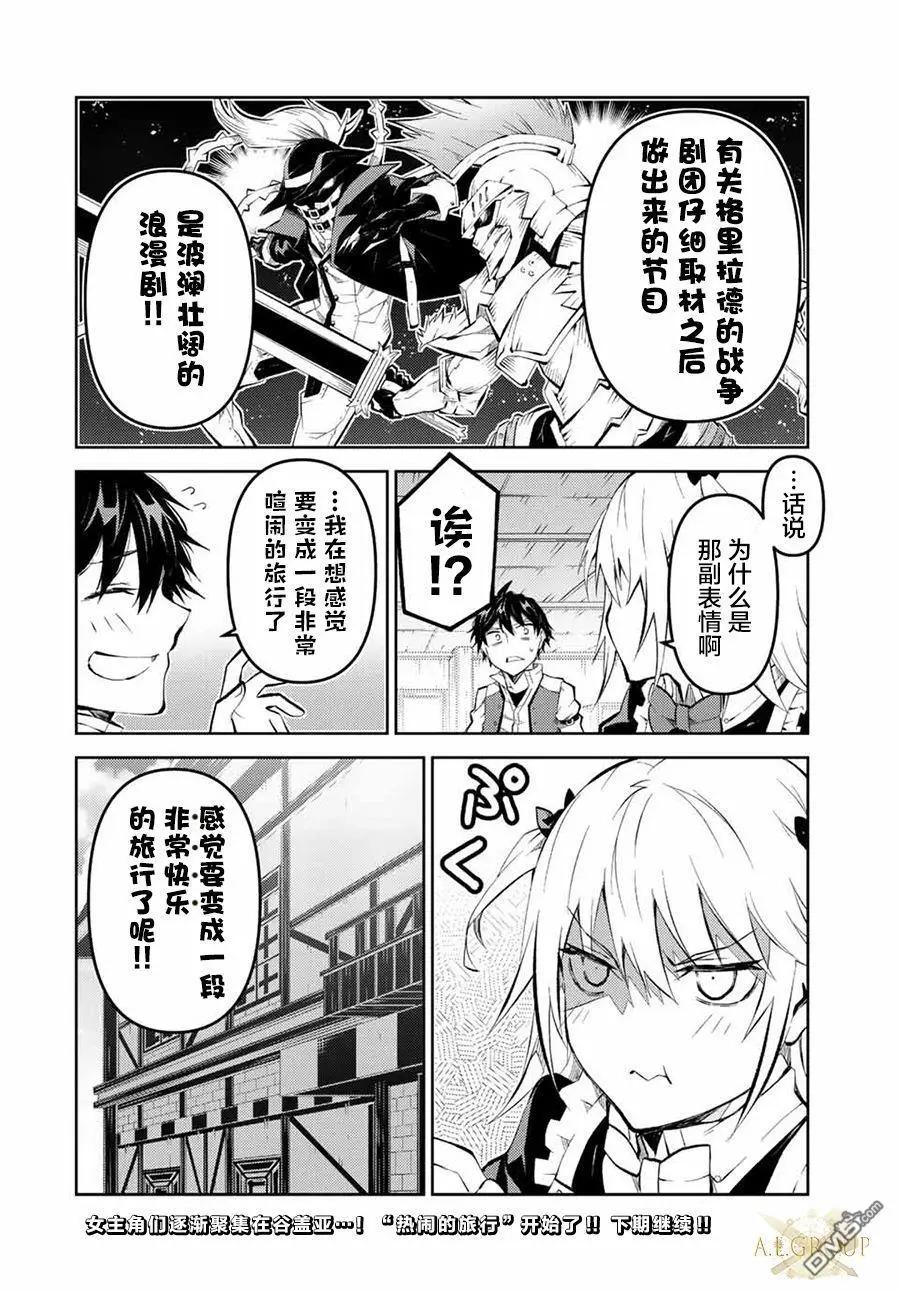 《不遇职的“锻冶师”却是最强》第131话 第10页