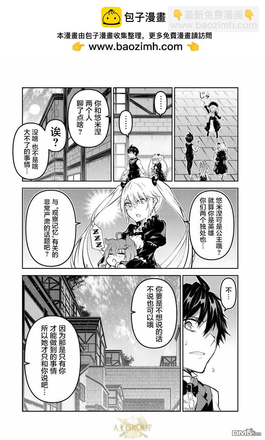 《不遇职的“锻冶师”却是最强》第131话 第2页