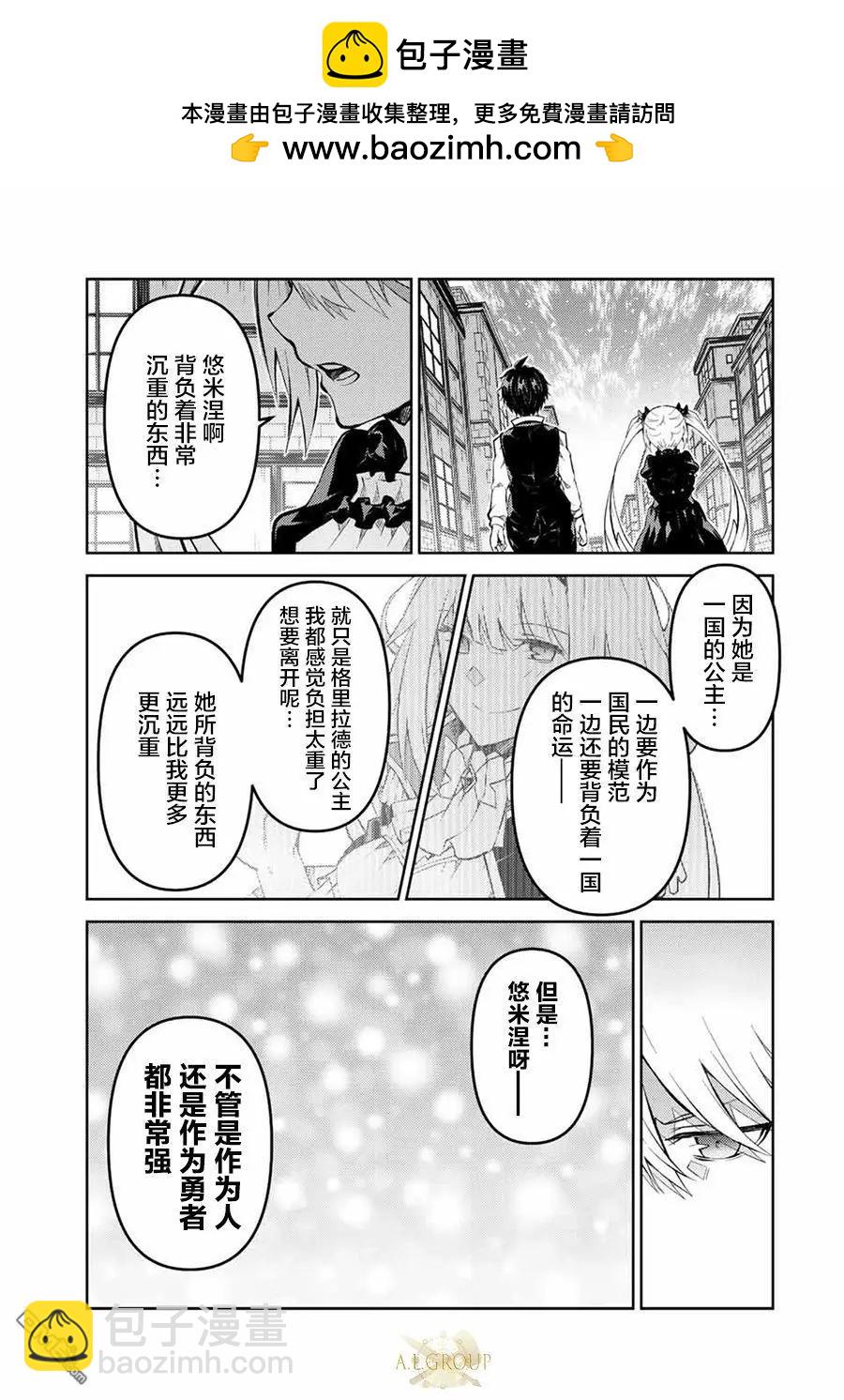 《不遇职的“锻冶师”却是最强》第131话 第3页