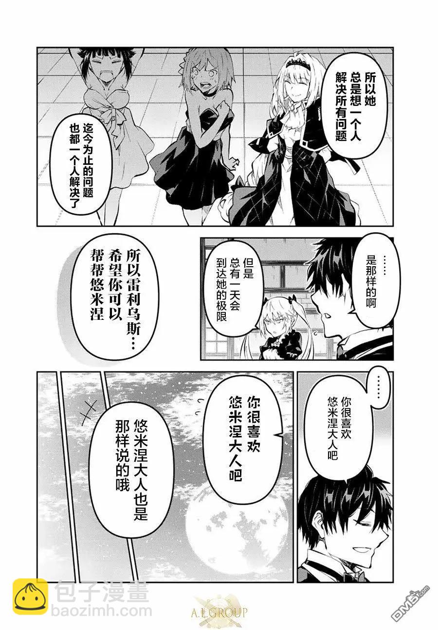 《不遇职的“锻冶师”却是最强》第131话 第4页