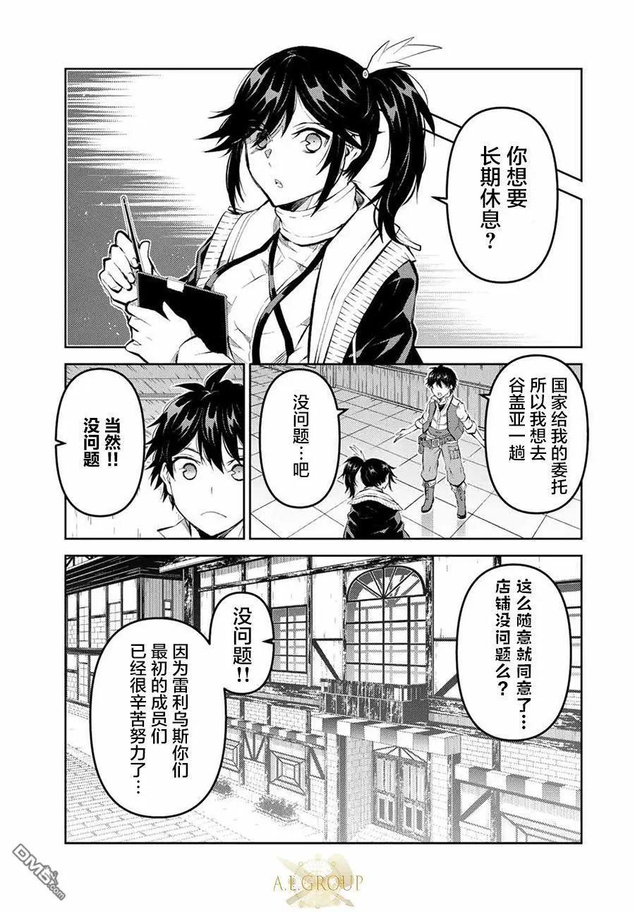 《不遇职的“锻冶师”却是最强》第131话 第5页