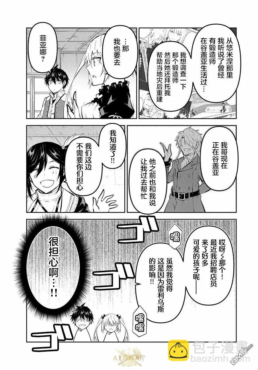 《不遇职的“锻冶师”却是最强》第131话 第7页