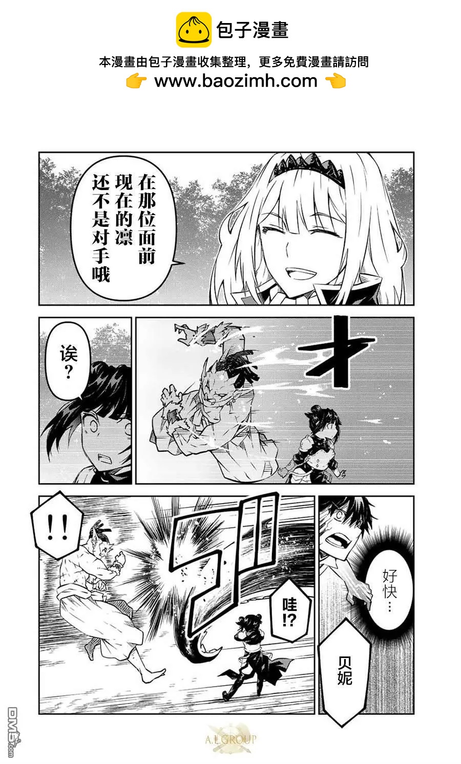 《不遇职的“锻冶师”却是最强》第135话 第2页