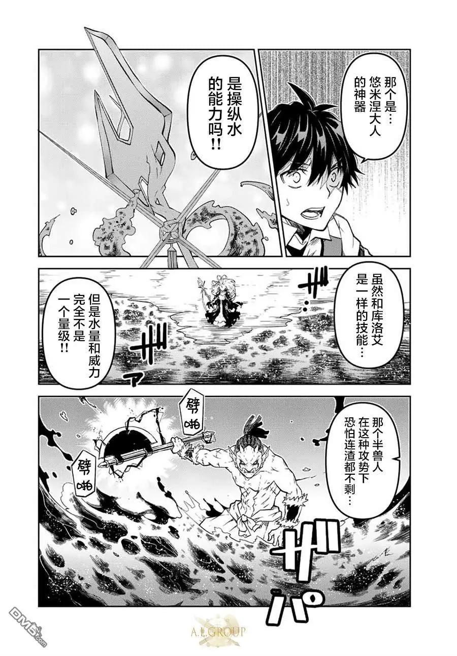 《不遇职的“锻冶师”却是最强》第135话 第6页