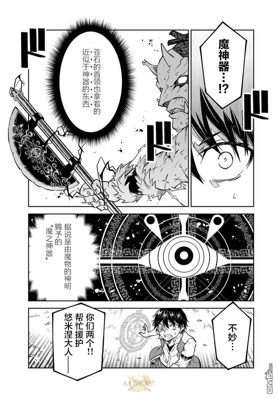 《不遇职的“锻冶师”却是最强》第135话 第7页