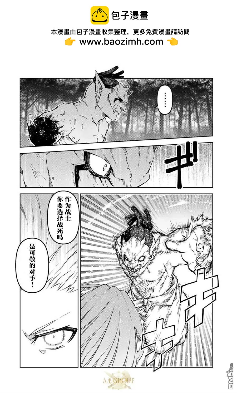 《不遇职的“锻冶师”却是最强》第136话 第2页