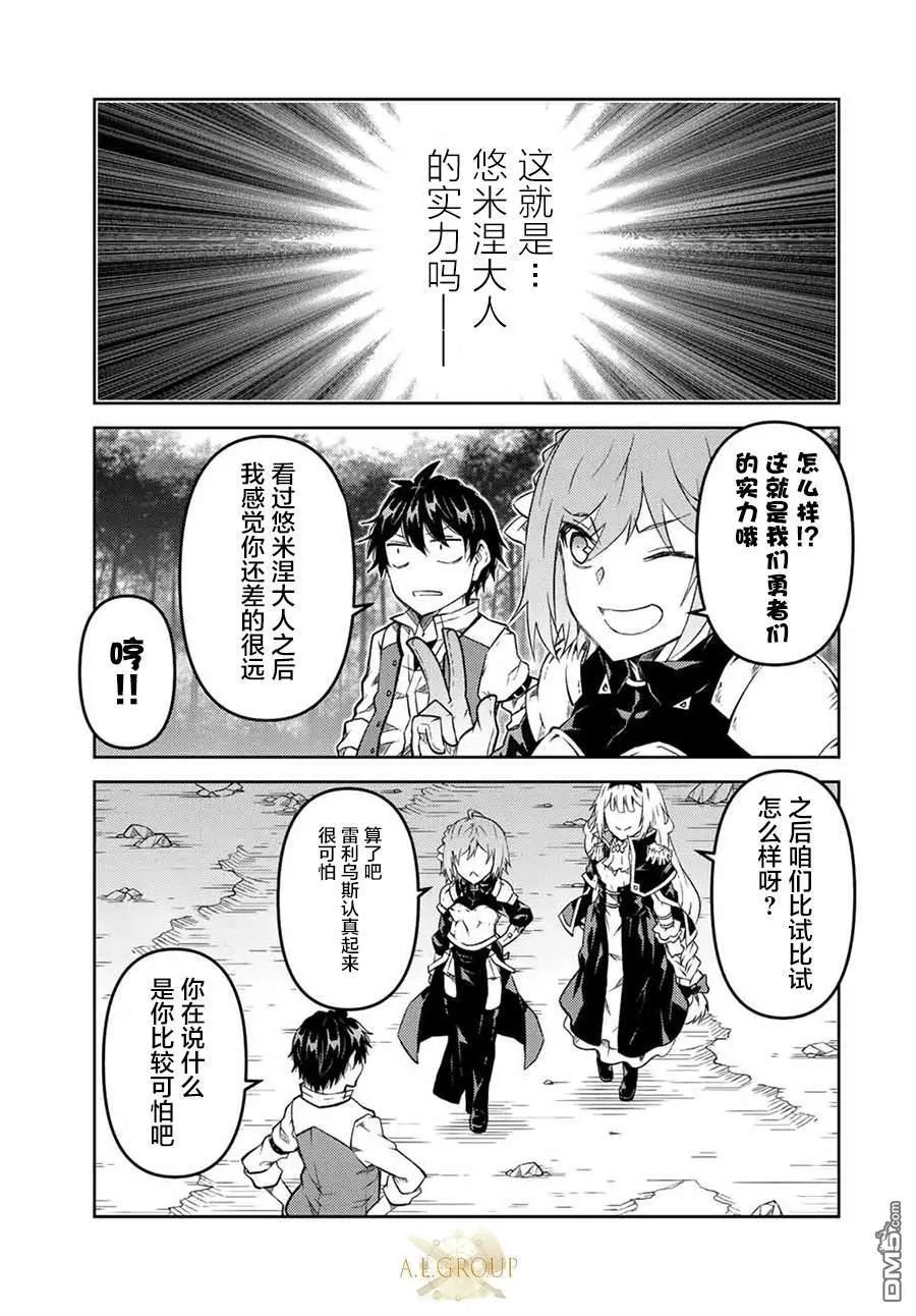 《不遇职的“锻冶师”却是最强》第136话 第5页
