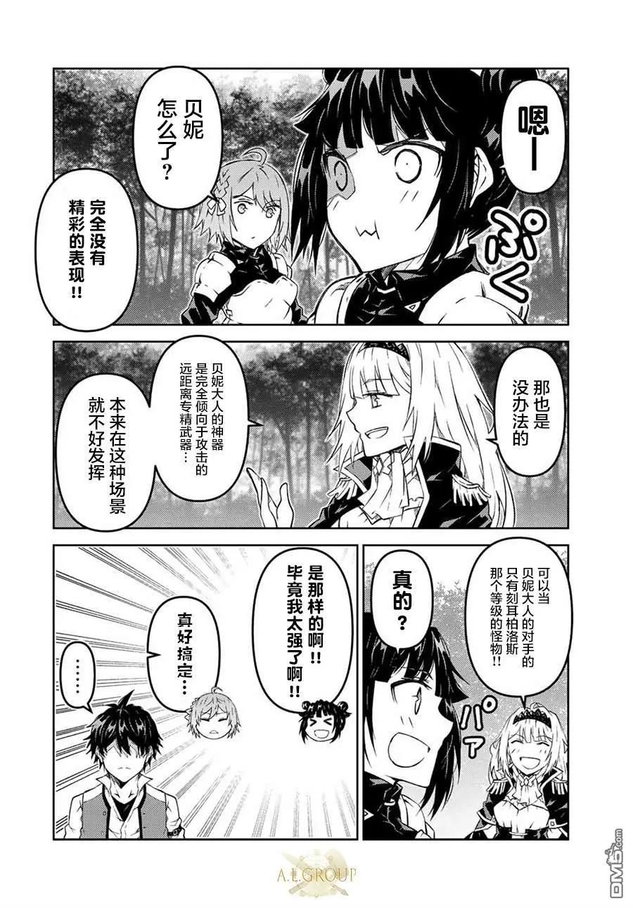 《不遇职的“锻冶师”却是最强》第136话 第6页