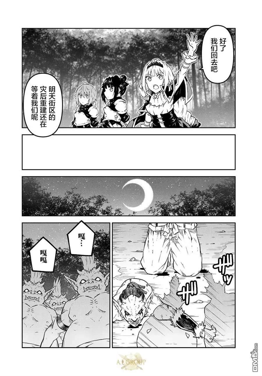 《不遇职的“锻冶师”却是最强》第136话 第8页