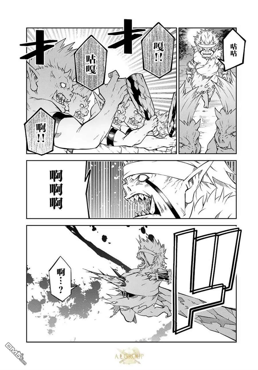 《不遇职的“锻冶师”却是最强》第136话 第9页