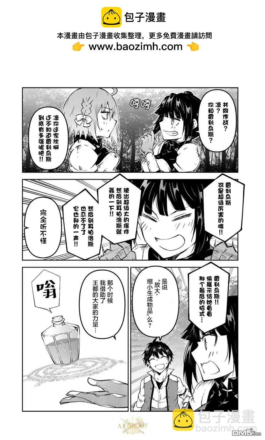 《不遇职的“锻冶师”却是最强》第134话 第2页