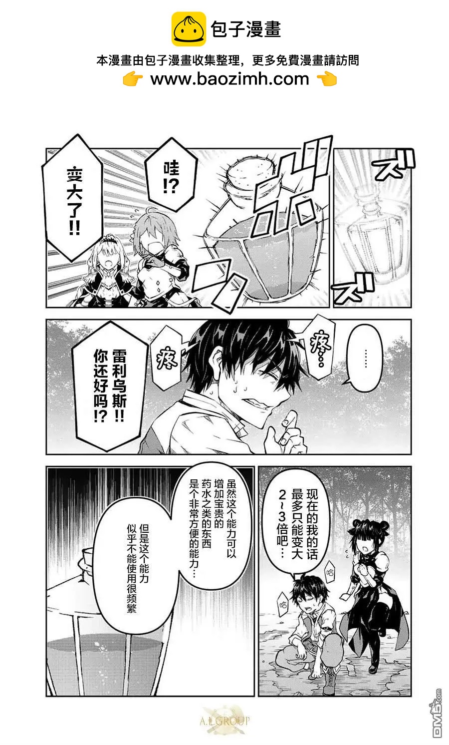 《不遇职的“锻冶师”却是最强》第134话 第3页