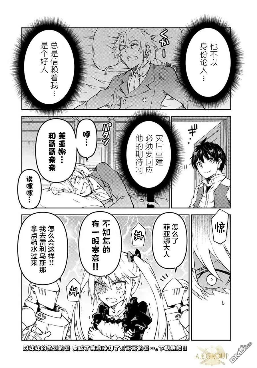 《不遇职的“锻冶师”却是最强》第137话 第10页