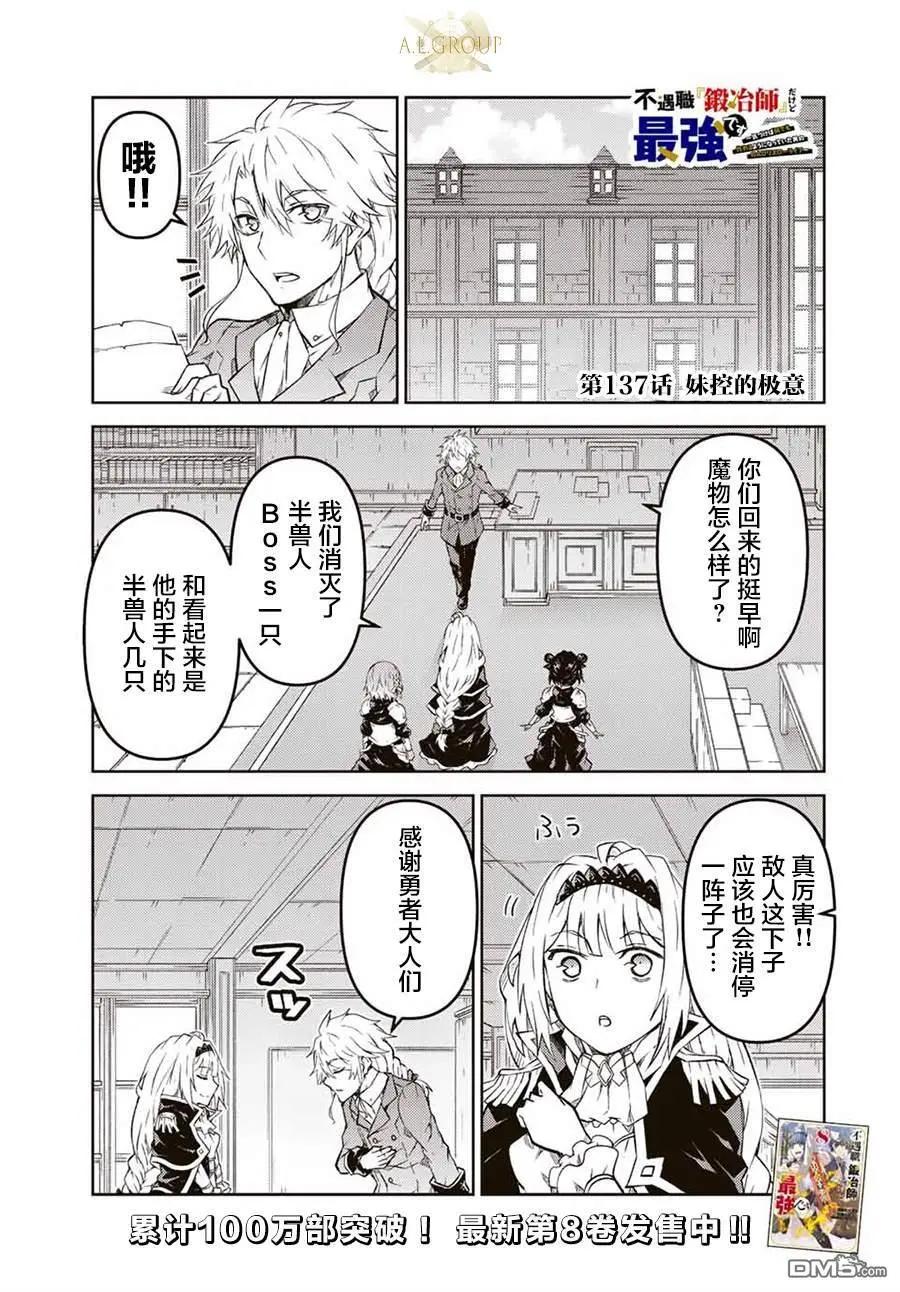《不遇职的“锻冶师”却是最强》第137话 第1页