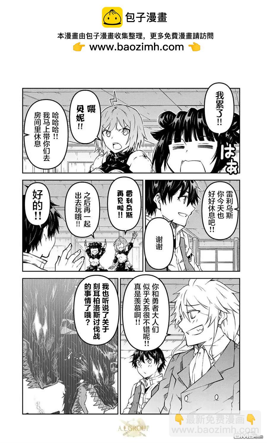 《不遇职的“锻冶师”却是最强》第137话 第2页