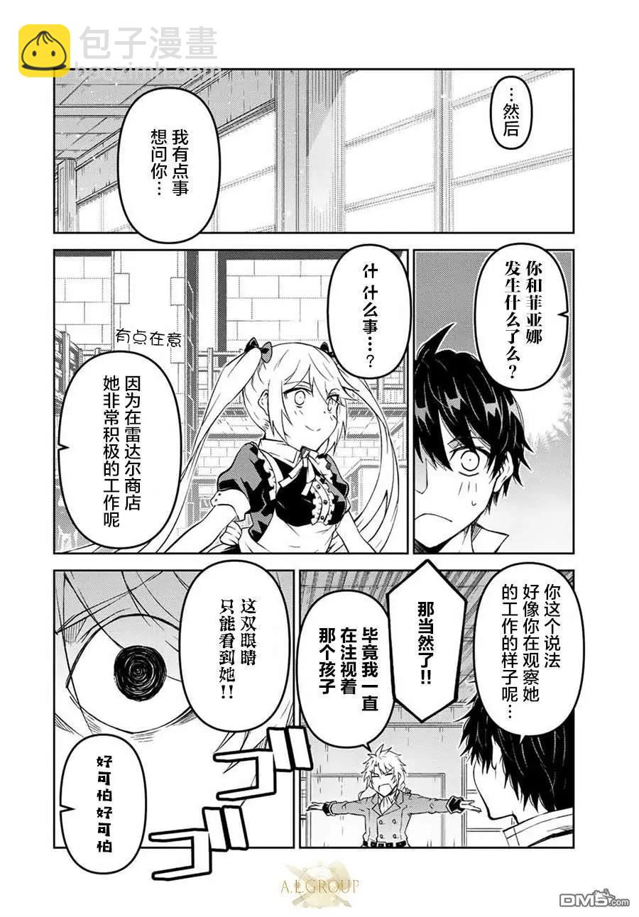 《不遇职的“锻冶师”却是最强》第137话 第4页