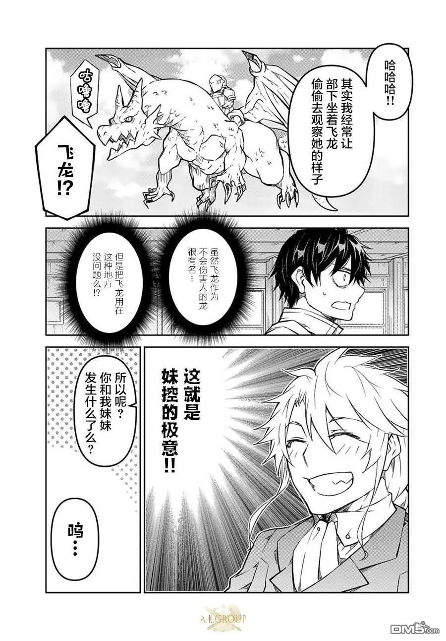 《不遇职的“锻冶师”却是最强》第137话 第5页